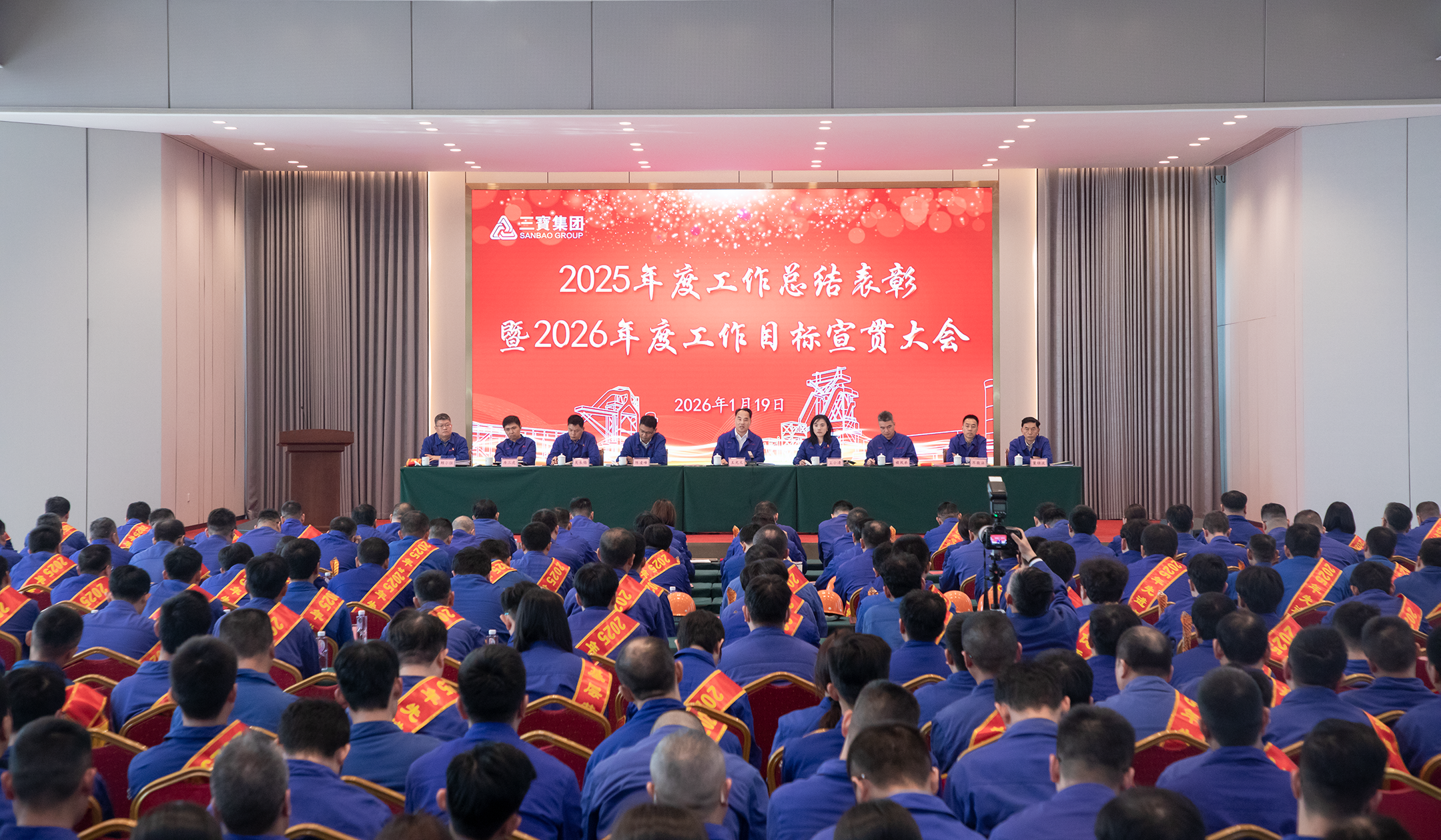 三寶集團(tuán)2025年度工作總結(jié)表彰暨2026年度工作目標(biāo)宣貫大會(huì)隆重召開