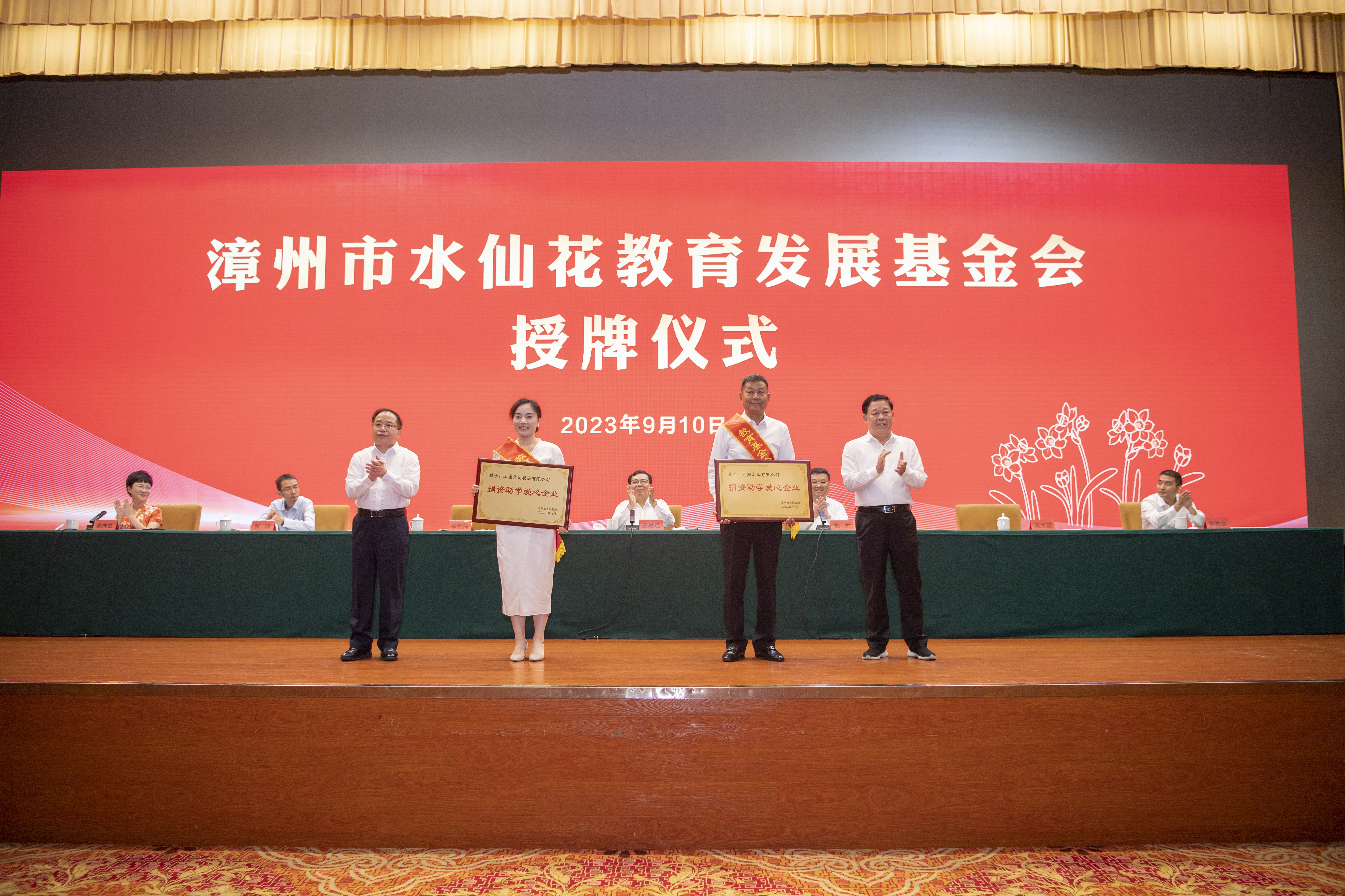 （舊）捐贈(zèng)漳州市水仙花教育發(fā)展基金會(huì)