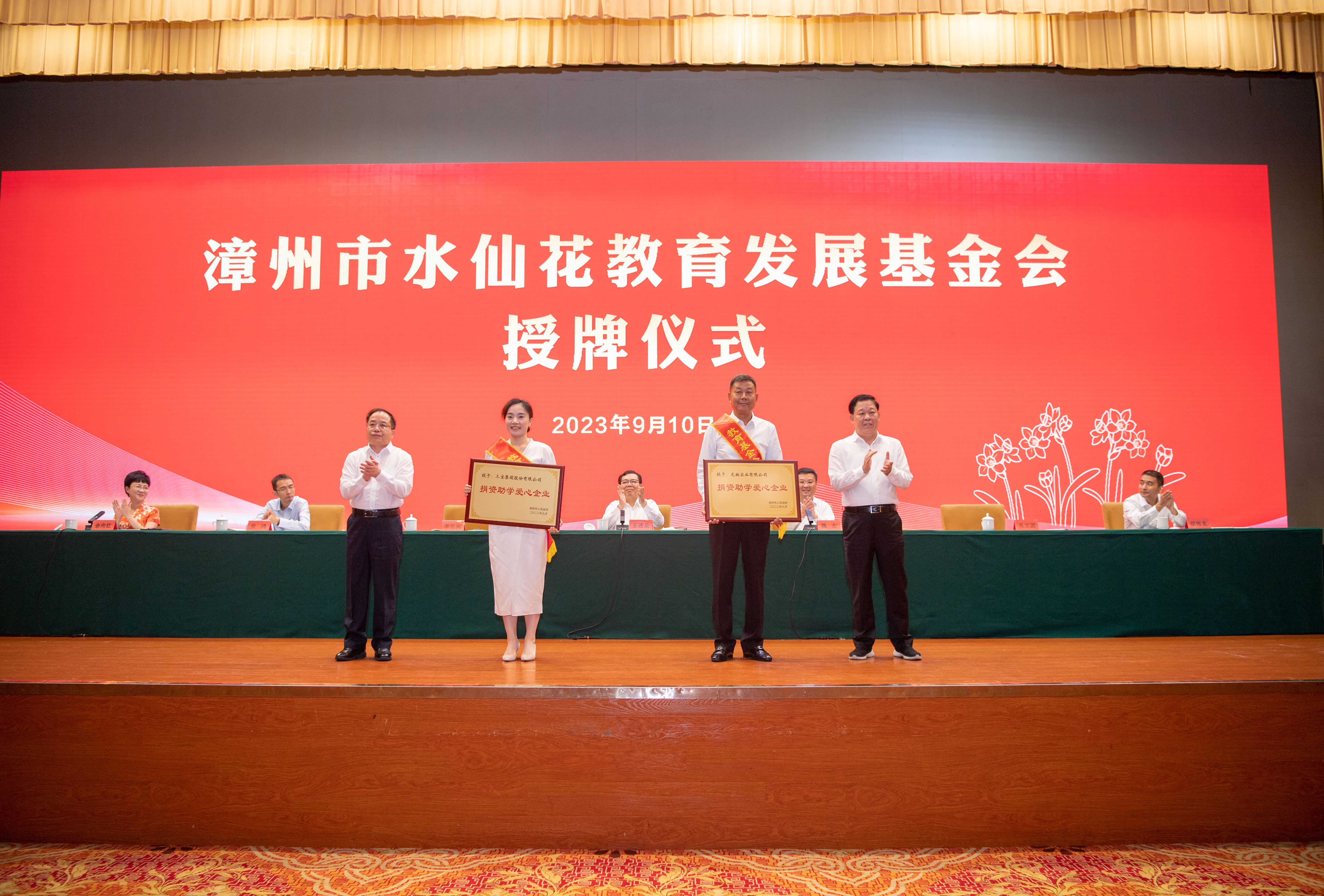 捐贈(zèng)漳州市水仙花教育發(fā)展基金會(huì)